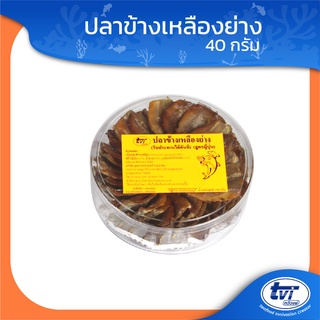 TVI ปลาข้างเหลืองย่าง (สูตรญี่ปุ่น) ขนาด 150 กรัม - ปลาหวานย่าง - ปลากิมสั่วย่าง