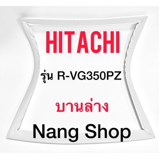 ขอบยางตู้เย็น Hitachi รุ่น R-VG350PZ (บานล่าง)