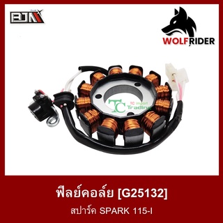 ฟิลย์คอล์ย มัดไฟ สปาร์ค SPARK 115-I [1FC-BJN-00] (G25132)