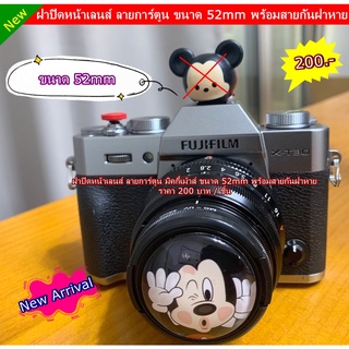 Lens Cap ฝาปิดหน้าเลนส์ 52 MM พร้อมเชือกกันฝาหาย