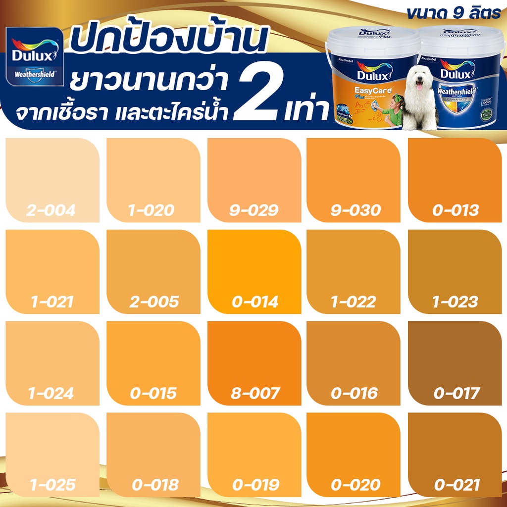 ICI Dulux สีส้ม อัลติม่า+อีซี่แคร์พลัส กึ่งเงา ขนาด 9 ลิตร สีทาบ้าน สีน้ำ สีทาภายนอก+ภายใน เกรด 15 ป