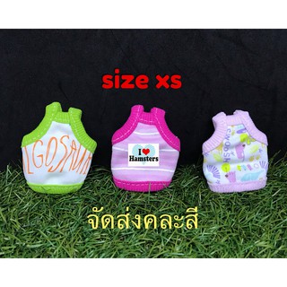 Clothes for Tiny Pet Size XS เสื้อจิ๋ว 3 ตัว สำหรับหนูแฮมสเตอร์ กระรอกและสัตว์เลี้ยงขนาดเล็ก