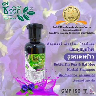 ชีววิถี แชมพูและครีมนวดสมุนไพรสูตรใบหมี่- อัญชัน 240 มล.ใช้เป็นประจำป้องกันผมร่วงและผมหงอก