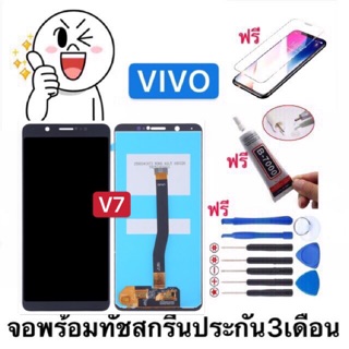 หน้าจองานแท้ vivo V7 จอภาพรวมทัชสกรีนLCD เก็บเงินปลายทางรับประกัน3เดือน