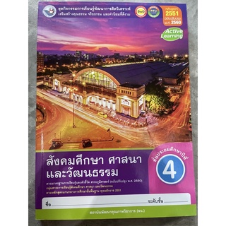 ชุดกิจกรรม สังคมศึกษาฯ ป.4 #พว.