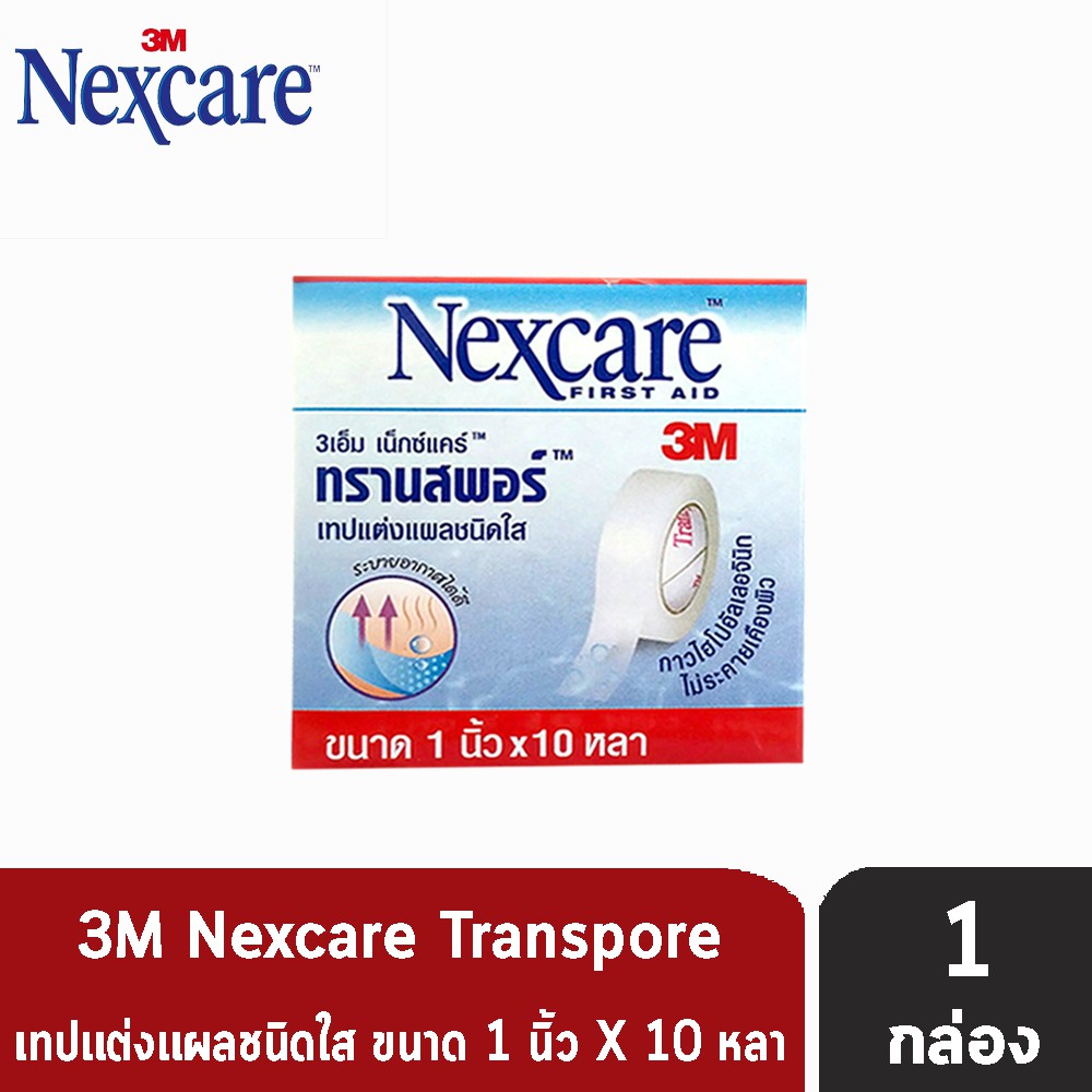 เทปปิดแผลทรานสพอร์ 1 นิ้ว ถูกที่สุด พร้อมโปรโมชั่น ก.ค.  2023|Biggoเช็คราคาง่ายๆ