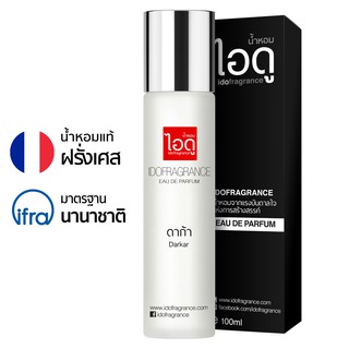 ไอดู น้ำหอม กลิ่นดาก้า Darkar Eau De Parfum 100ml by ido