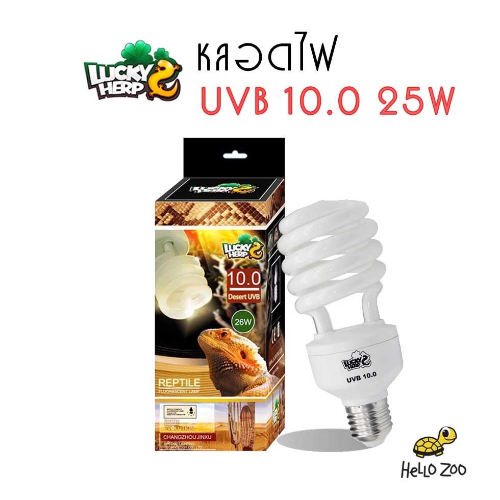 Lucky Herp หลอดไฟ UVB 26 w.