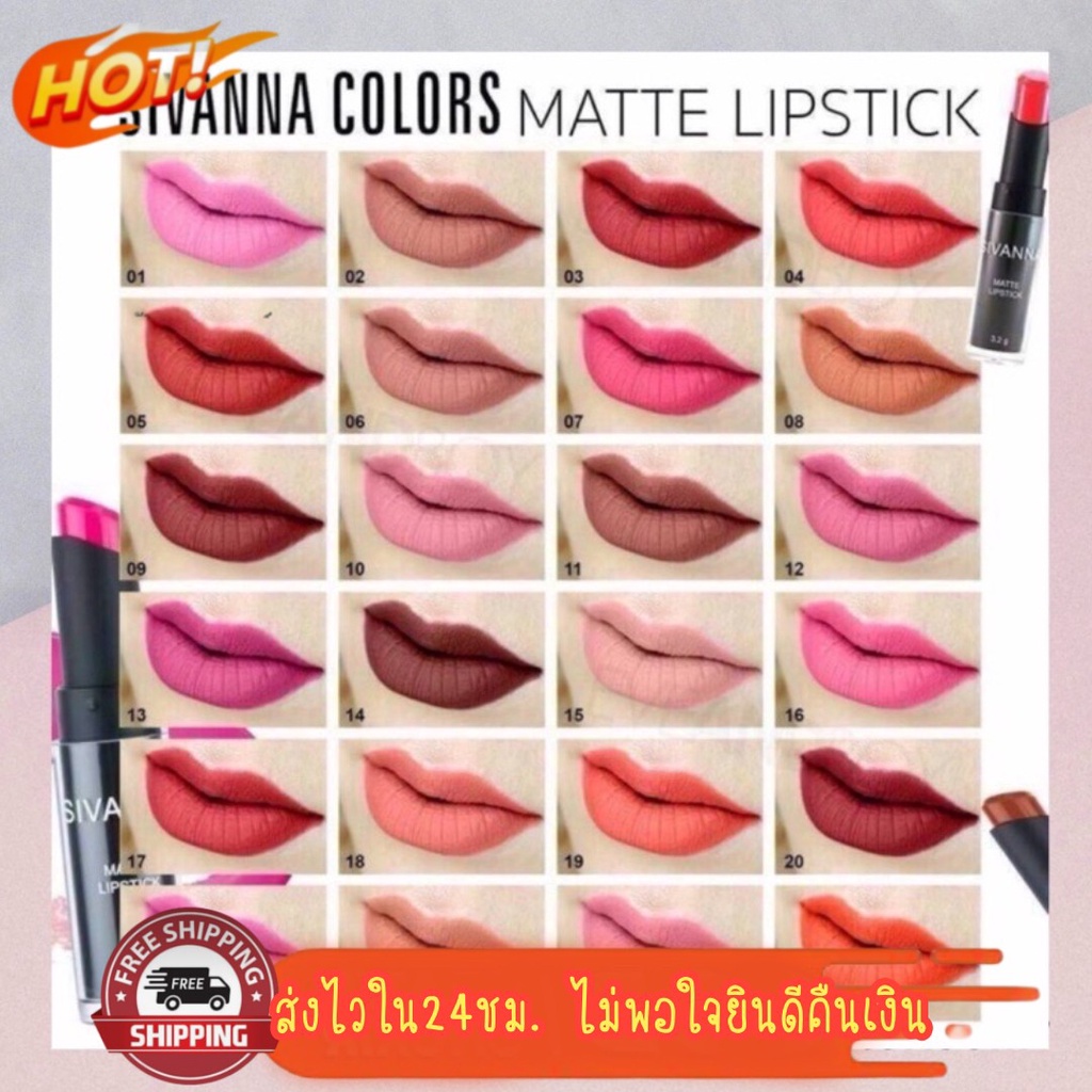 ของแท้/ถูก ลิปแท่งดำ Sivanna Colors Matte Lipstick HF308 no1-20 ซีเวียน่า ลิป เนื้อแมท ลิปสติกเนื้อแมท 3.2g