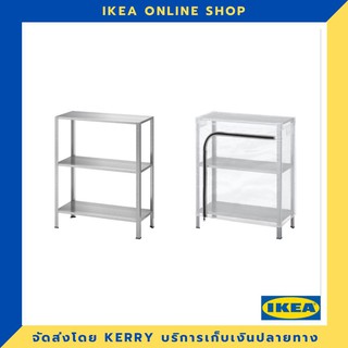 IKEA ชั้นวางของ ใน/นอกอาคาร 60x27x74 ซม. ขายดี !!!