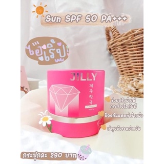 ของแท้พร้อมส่ง  #Jilly #sun #Cream 💟 🌙 #ครีมกันแดด #จิลลี่ #จิวลี่