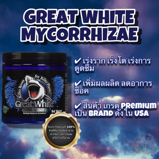 Great White Premium Mycorrhizae ไมคลอไรซ่าเชื้อราช่วยเร่งราก