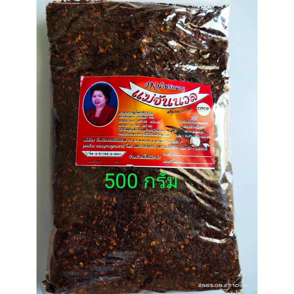 พริกลาบเหนือ (500 กรัม) พริกลาบ แม่จันนวล จากเชียงราย