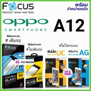 Focus ฟิล์ม OPPO A12