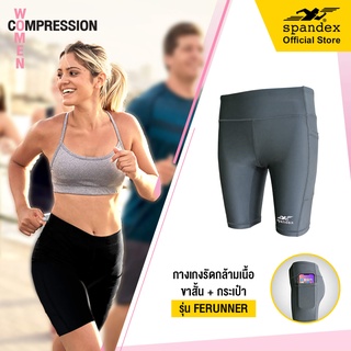 Spandex กางเกงรัดกล้ามเนื้อขาสั้นผู้หญิง+กระเป๋าข้าง รุ่นFERUNNER  FC001