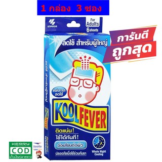 KOOLFEVER FOR ADULT  เจลลดไข้  คูลฟีเวอร์ สำหรับผู้ใหญ่  ( 1 กล่อง  3 ซอง )