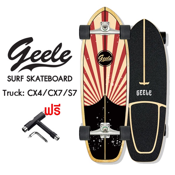 [พร้อมส่ง] Geele CX4 CX7 S7 V7 Surfskate - เซิร์ฟสเก็ตสเก็ตบอร์ดจีลี CX4 CX7 S7 V7 ของแท้