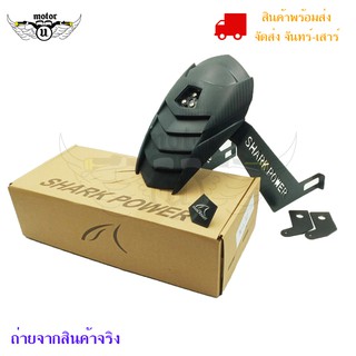 กันดีด  สำหรับ MT15/MSLAZ/R15 NEW /CBR150/Exciter ของSHARK POWER(0043)