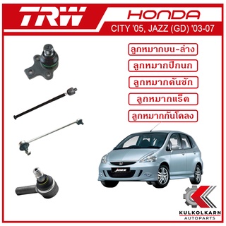 TRW ลูกหมาก สำหรับ HONDA CITY 2005, JAZZ (GD) 2003-2007