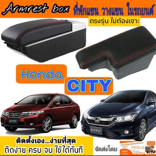 ที่พักแขน/วางแขนในรถยนต์ รุ่น Jumbo7USBและSports  สำหรับ Honda City ซิตี้ ตรงรุ่น ไม่ต้องเจาะ ติดตั้งได้ง่ายๆ ติดได้เอง