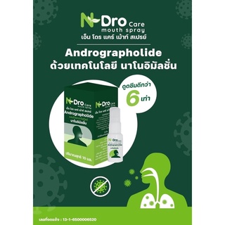 N DRO CARE MOUTH SPRAY 10 ml/ 20ml เอ็น โดร แคร์ เม้าท์ สเปรย์ ฟ้าทะลายโจร พ่นลำคอ ต้านไวรัส แบคทีเรีย เชื้อโรค 10 ML