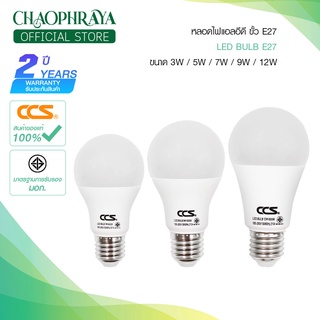 หลอดไฟ LED Blub แบรนด์ CCS แสงวอมไวท์ 3000K / แสงเดย์ไลท์ 6500K