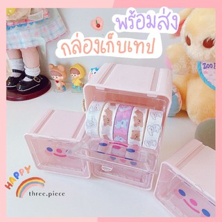🌈 ส่งไวมาก กล่องใส่เทป กล่องจัดเก็บเทป แถมสติ๊กเกอร์