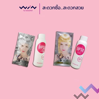 Dipso Focus High Light Powder Bleach ดิ๊บโซ่ ชุดผลิตภัณฑ์ฟอกสีผม 1 ชุด