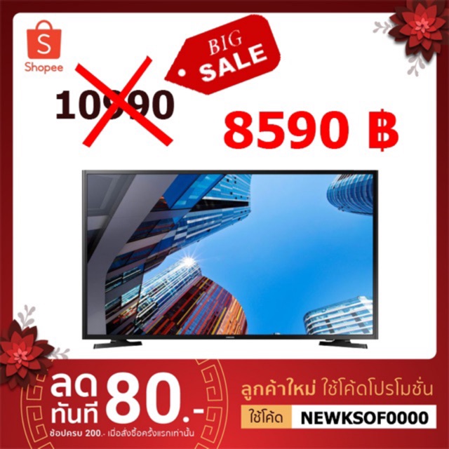 ทีวี SAMSUNG รุ่น 49J5250 (49 นิ้ว) SMART TV