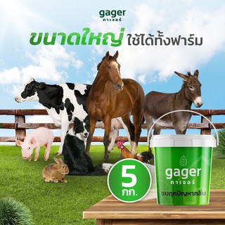 Gager (กาเจอร์) ผงดับกลิ่นทรายแมว ผงดับกลิ่นแมว ผงดับกลิ่นหมา ผงดับกลิ่นฉี่ ผงกำจัดกลิ่น ดับกลิ่นภายในบ้าน (5kg)