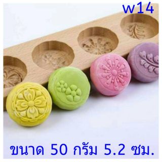 W14 แม่พิมพ์ไม้เคาะ ขนาด 50 กรัม