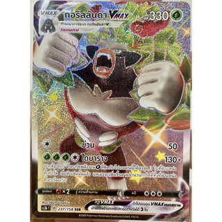 [ของแท้] กอริลลันดา Vmax (SSR) SC3b T 237/158 การ์ดโปเกม่อน ภาษาไทย Pokemon Trading Card Game