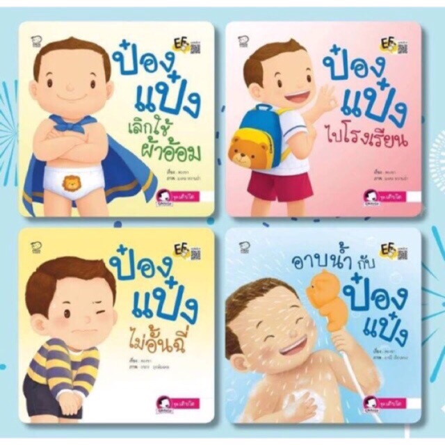 Best seller นิทานคำกลอน ป๋องแป๋ง ยกชุดได้เลย 4 เล่ม เหมาะสุด ๆ สำหรับน้องแรกเกิด - 3 ปี ทุกชุด นิทานเด็ก หนังสือเด็ก