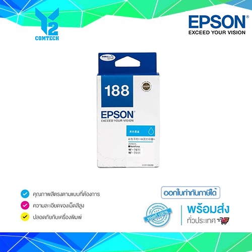 หมึกอิงค์เจ็ท สีฟ้า Epson T188290