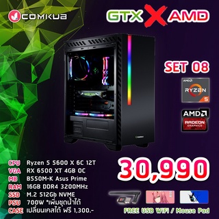 COMKUB คอม พิวเตอร์ตั้งโต๊ะ RYZEN 5 5600 X / RX6500 XT 4GB OC / B550M-K / 16GB / M.2 512GB / 700W