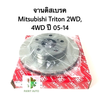 จานเเบรคหน้า จานดิสเบรคหน้า มิตซูบิชิ ไทรทัน Mitsubishi Triton 2WD, 4WD ปี 2005-2014