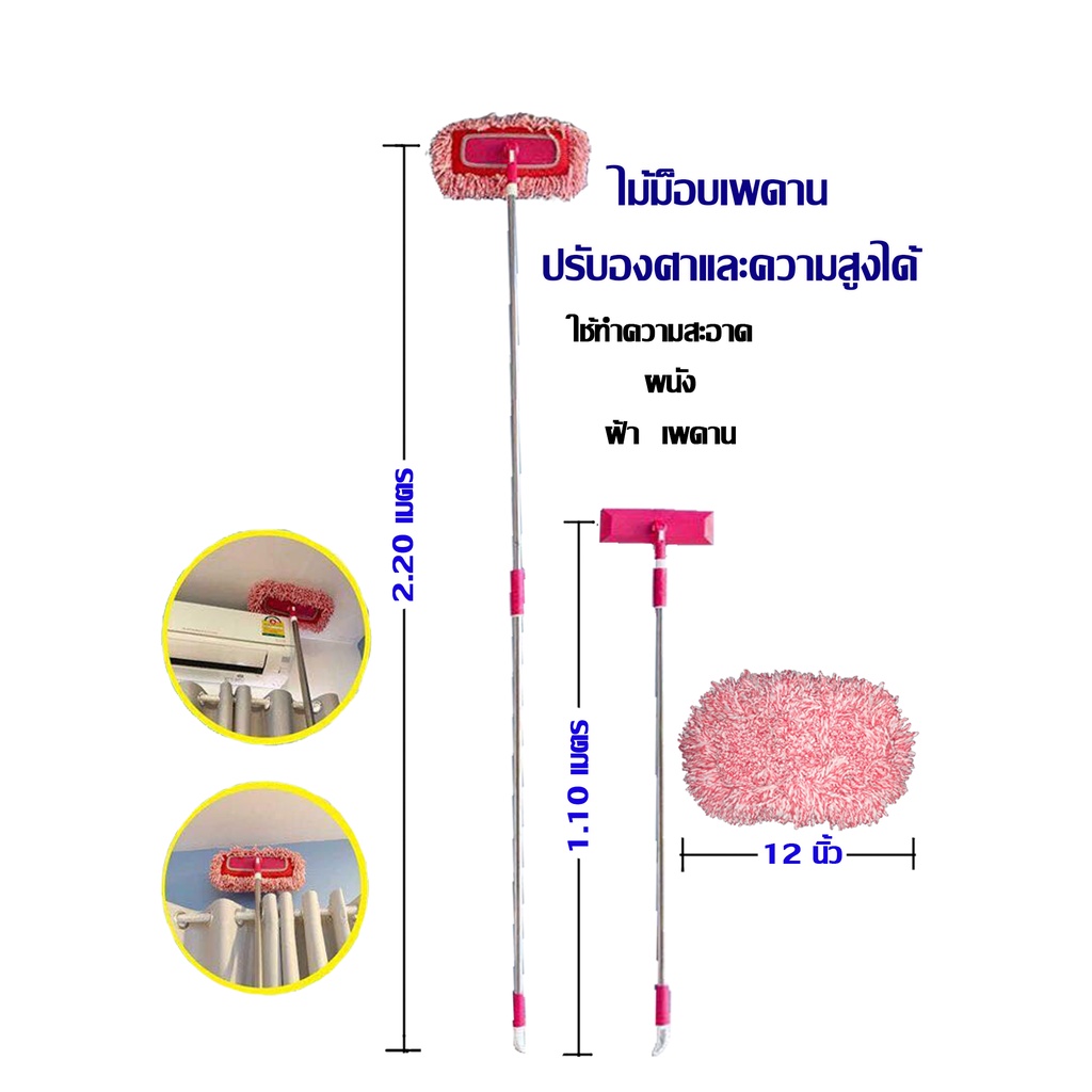 (โปรโมชั่นเดือนเมษายน สั่ง1 ชุด แถมผ้าขนฟู 1 ผืน) ชุดไม้ม็อบเพดาน ใช้ทำความสะอาดเพดาน ฝ้า ผนัง ปรับระดับปรับองศาได้
