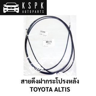 สายดึงฝากระโปรงหลัง TOYOTA ALTIS