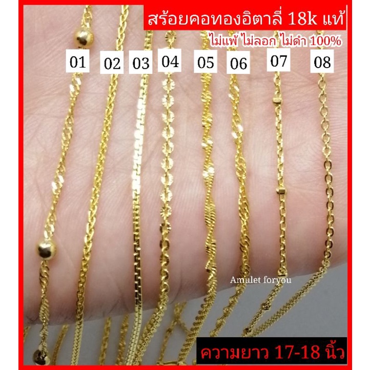 สร้อยคอทองอิตาลี่ 18k แท้ (ยาว 17-18 นิ้ว) ไม่่แพ้ ไม่ลอก ไม่ดำ 100%