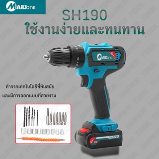 MAILTank สว่านแบตไร้สาย 32 โวลต์ รุ่น SH-190 พร้อมชุดอุปกรณ์และกล่องใส่อย่างดี มีการรับประกัน