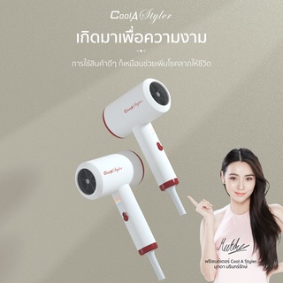 ไดร์เป่าผม ของแท้💯 Cool A Styler ไดร์ผม ระบบ AI ไดร์ทำผม Q1200w Hair Dryer ไดร์พกพา ไดร์ Coolastyler ไดร์