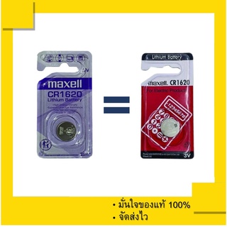 ถ่านกระดุม ถ่านรีโมทรถยนต์ Maxell CR1620 , 1620 ของแท้ 100% (แพคละ 1 เม็ด)