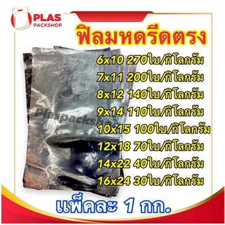 &lt;1กิโลกรัม/เเพ็ค&gt;6นิ้ว-16นิ้ว ฟิล์มหด ฟิล์มหดตรง ฟิล์มหดความร้อน ฟิล์มนิ่ม ฟิล์มห่อสินค้า Shrink flim