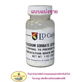 Potassium Sorbate โพแทสเซียม ซอร์เบต สำหรับทำไวน์หวาน