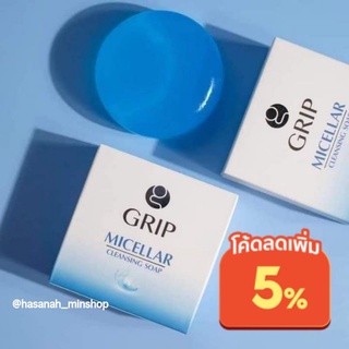 GRIP MICELLAR CLEANSING SOAP สบู่ทำความสะอาดผิวหน้า ขจัดสิ่งสกปรกพร้อมบำรุงผิวให้แข็งแรง