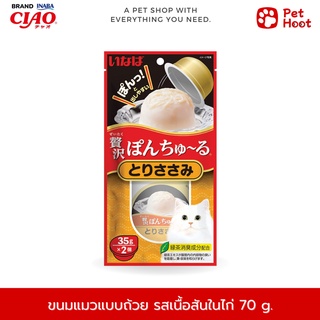 Pon Churu พอน ชูหรุ ขนมแมวเลียแบบถ้วย รสเนื้อสันในไก่  (35 g. x 2 ถ้วย)