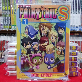 หนังสือการ์ตูน FAIRYTAIL ศึกจอมเวทอภินิหาร S เอส แฟรี่เทล FAIRY TAIL เล่มที่ 1