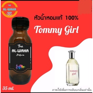 หัวน้ำหอมกลิ่น Tommy Girl ปริมาณ​ 35 ml.