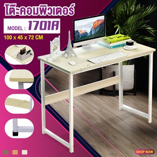 โต๊ะทำงาน คอมพิวเตอร์ Computer Desk เอนกประสงค์ หน้าไม้ ขาเหล็ก รุ่น 1701A