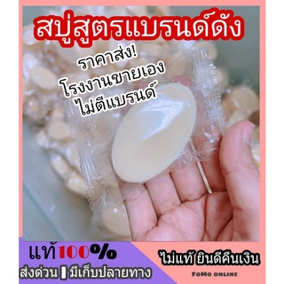 ราคาโรงงาน ราคาส่ง ** สบู่อนามัยสูตรแบรนด์ดัง สบู่ดูแลจุดซ่อนเร้น หอม สะอาด ลดกลิ่นปลาเค็ม กลิ่นคาว ปัญหาตกขาวมีกลิ่น